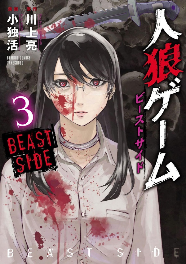 Hunt: le jeu du loup-garou: beast side. Vol. 3