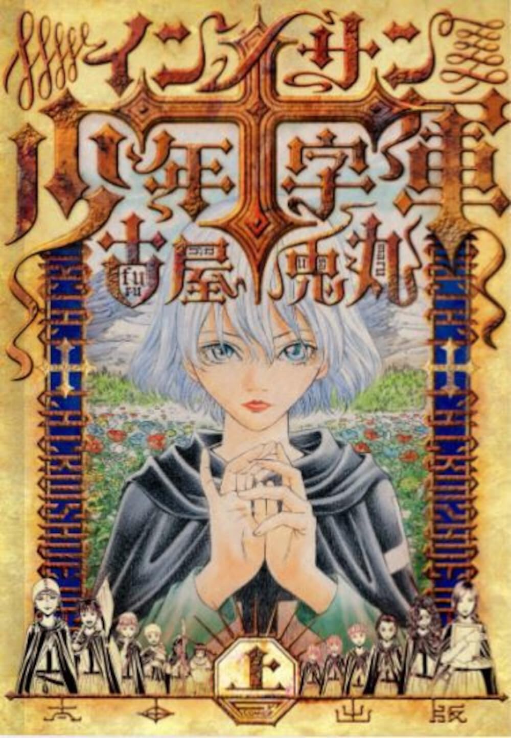 La croisade des innocents Tome 1