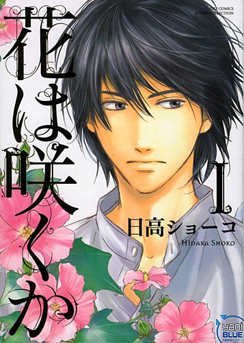 Hana wa saku ka Tome 1