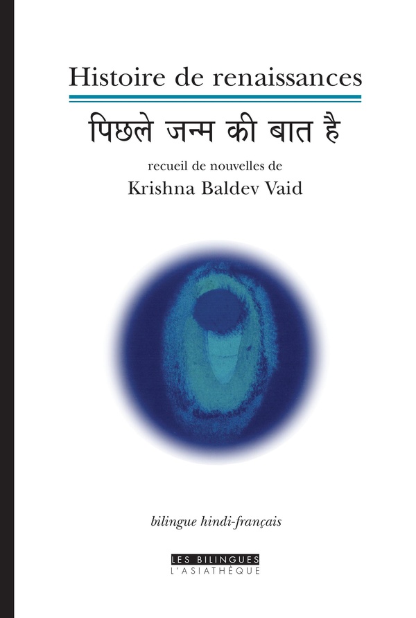 Histoire de renaissances - recueil de nouvelles de Krishna Baldev Vaid