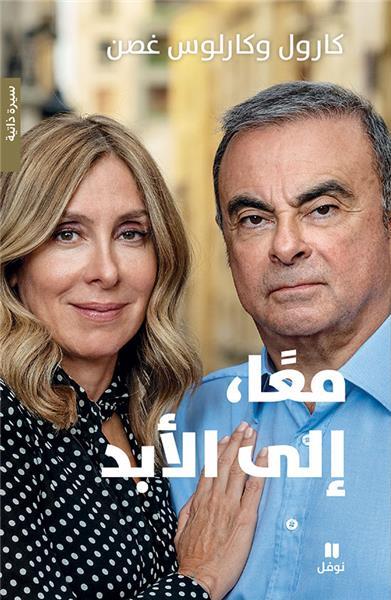 Maan, ila al abad: ensemble, toujours
