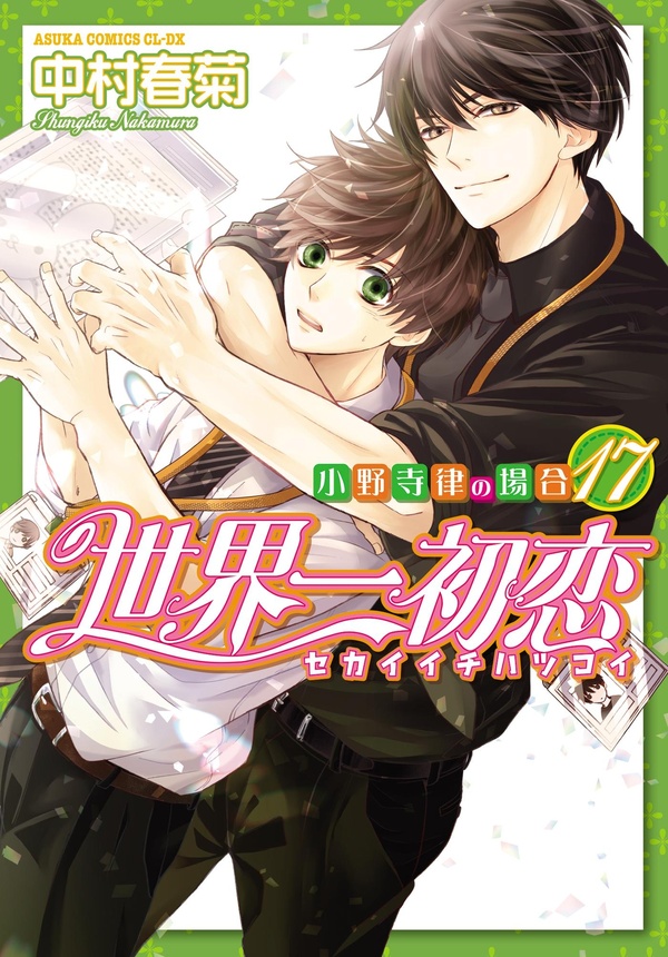 Sekaiichi hatsukoi: le cas de Ritsu Onodera. Vol. 17