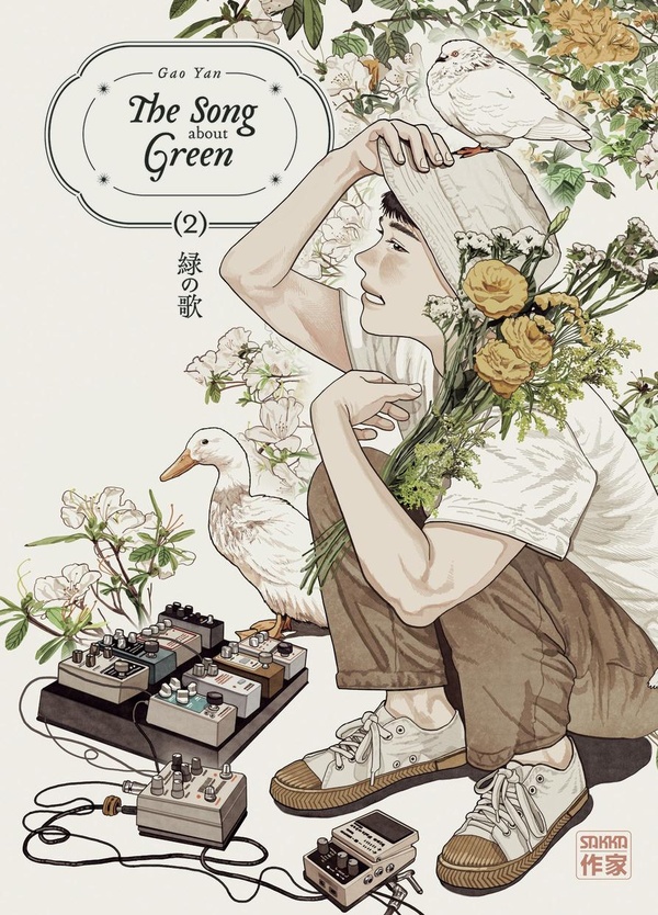 The song about green. Vol. 2