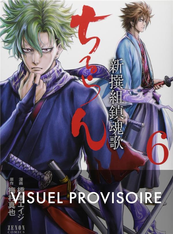 Chiruran: Shinsen Gumi requiem. Vol. 6