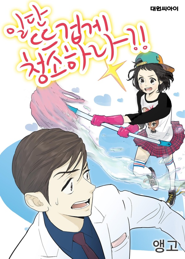 Clean with passion. Vol. 3