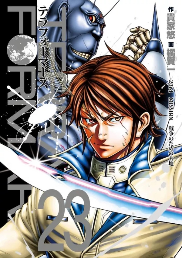 Terra formars. Vol. 23