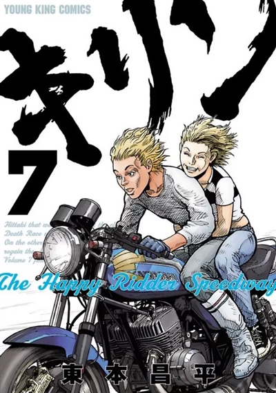 Kirin - The Happy Ridder Speedway - Tome 7