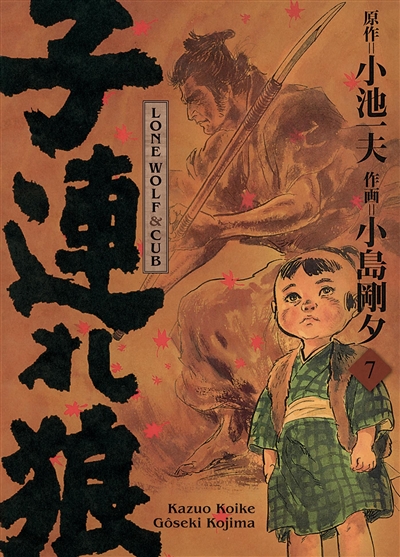 Lone Wolf & Cub T07 - Edition prestige