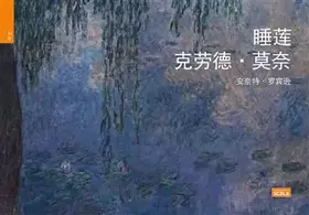 Les nymphéas de Claude Monet chinois - version chinoise