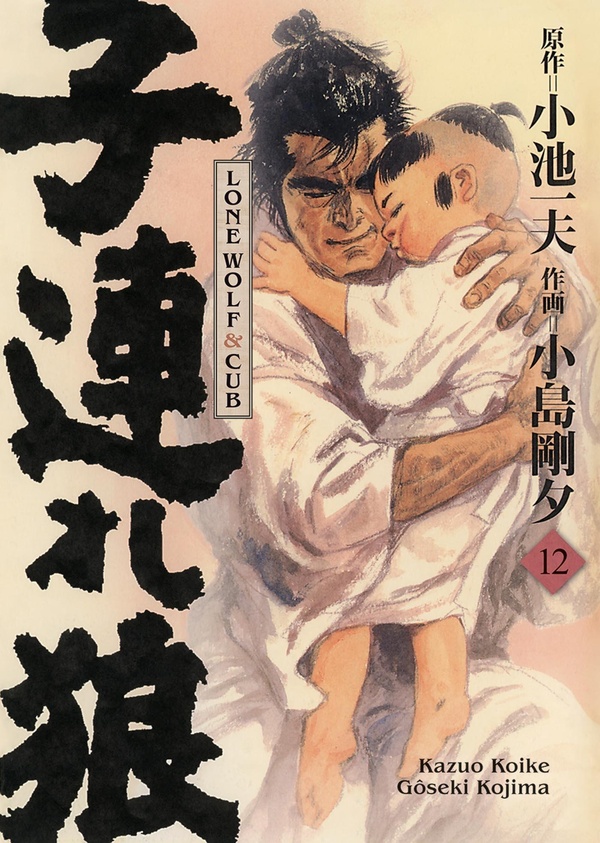 Lone wolf & cub tome 12 (édition prestige)